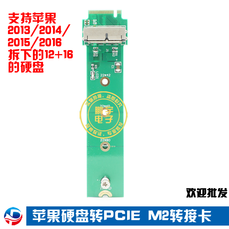 苹果2013 2014 2015 2016 MACBOOK Air Mac Pro拆下的硬盘，接我的转接卡转成m2接口