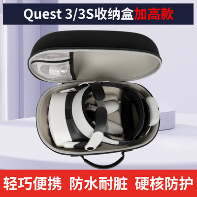 适用MetaQuest 3S/Pico 4Ultra收纳包配件手柄头戴式眼镜一体VR包