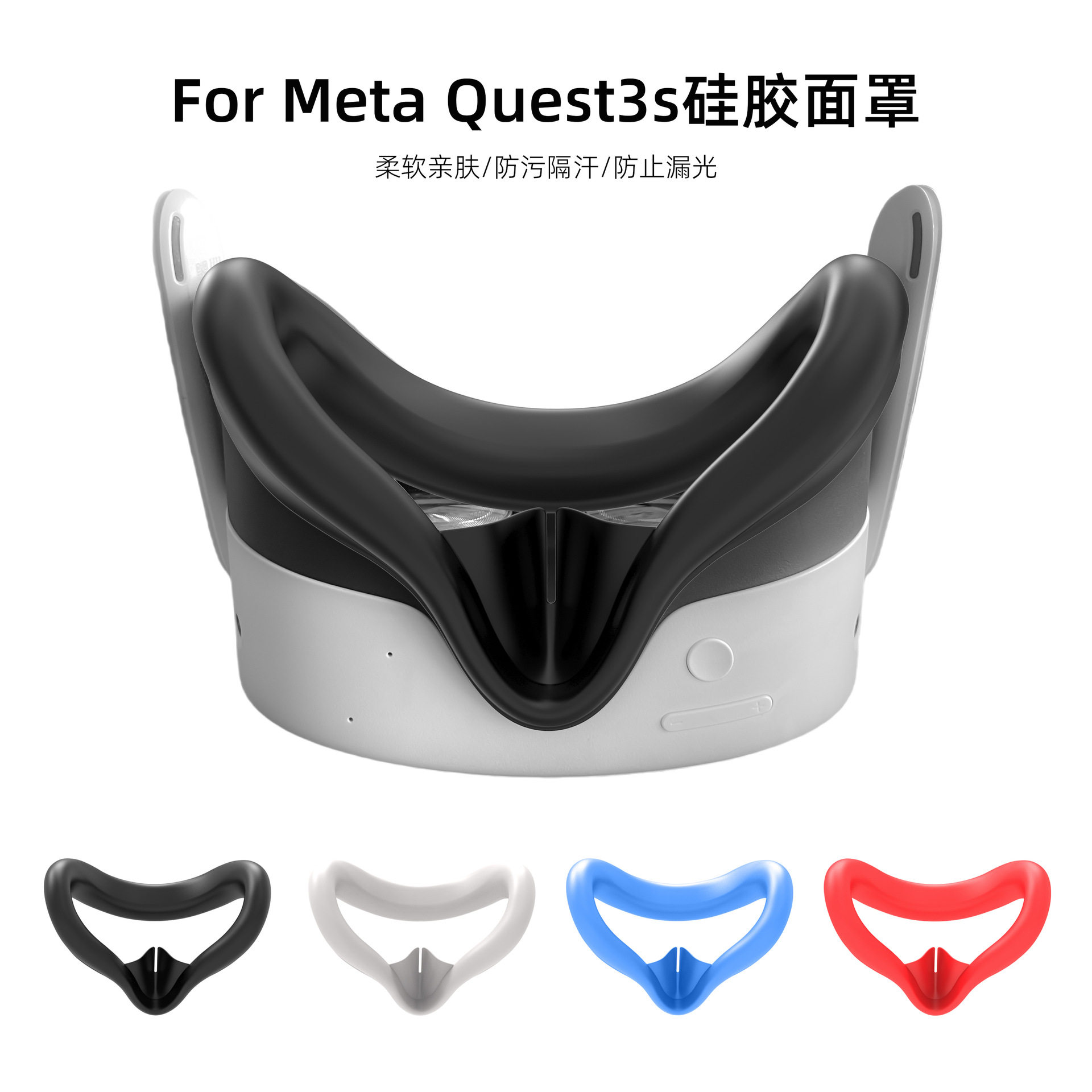 适用于Meta Quest3s硅胶面罩遮光保护套眼罩防汗亲肤quest 3S配件,电玩/配件/游戏/攻略,其他配件,淘宝优惠券,粉丝福利购,淘宝优惠卷