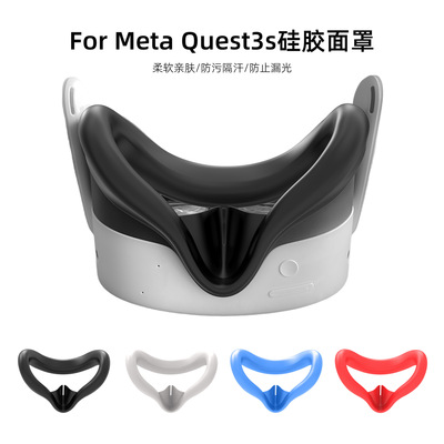 适用于Meta Quest3s硅胶面罩遮光保护套眼罩防汗亲肤quest 3S配件