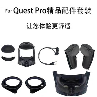 适用于meta questpro眼罩防汗入耳式耳机近视眼镜防摔防滑手柄套