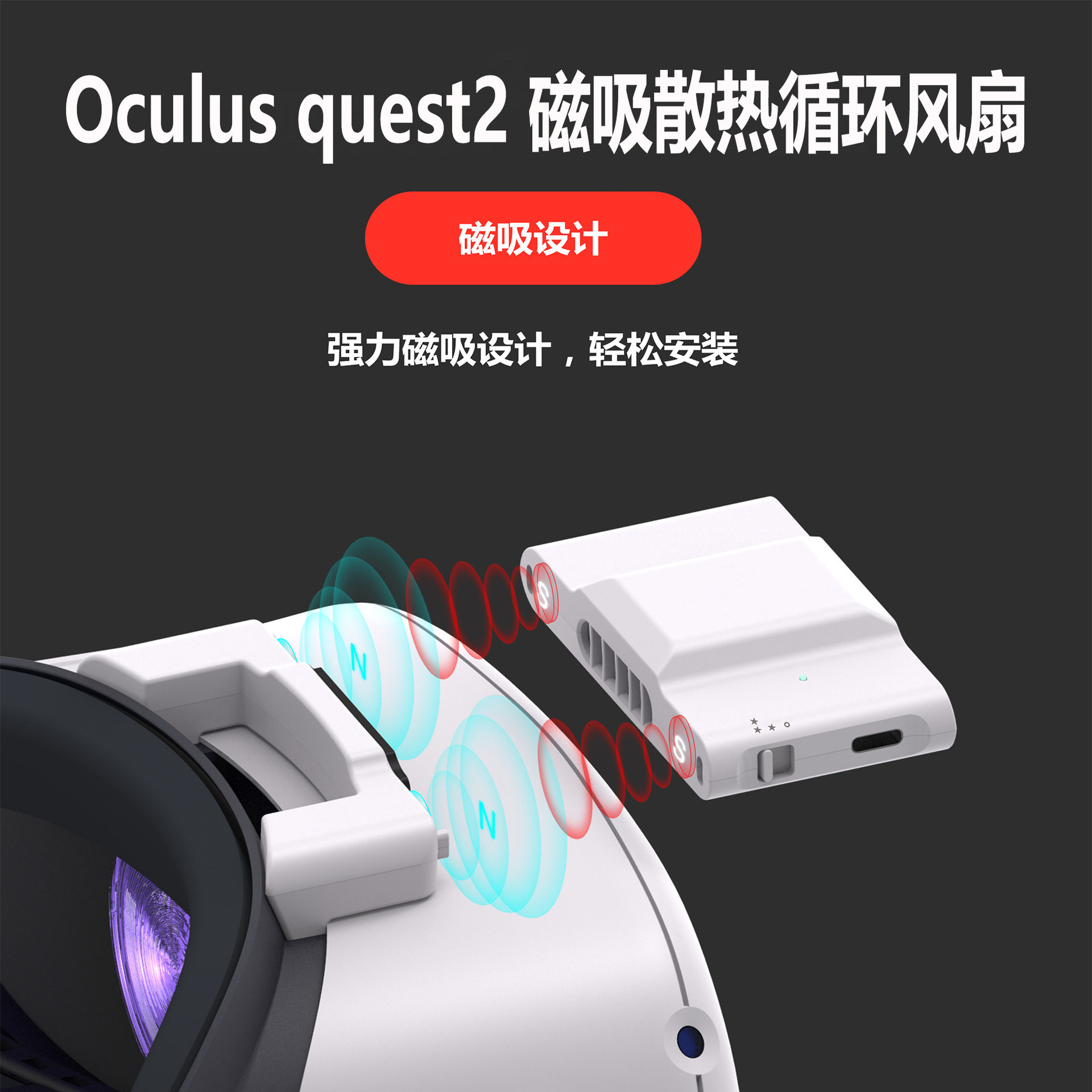 适配quest2 空气循环散热面罩 Q2 VR磁吸缓解雾化风扇配件vr配件