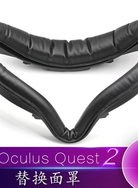 适用Oculus Quest2 替换面罩魔术贴PU防水防汗容清洗vr眼镜配件