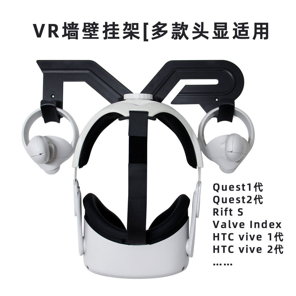 适用于Pico4 quest3 quest2 pico3 rift s头戴手柄支架挂架VR配件
