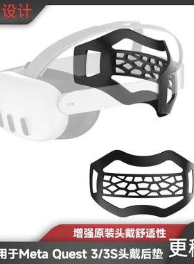 适用MetaQuest2/3/3S头戴原装后垫Quest3S头带舒适头戴加硬