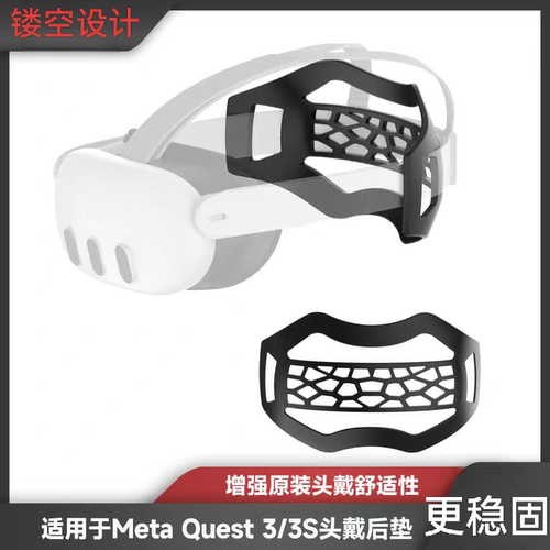 适用MetaQuest2/3/3S头戴原装后垫Quest3S头带舒适头戴加硬