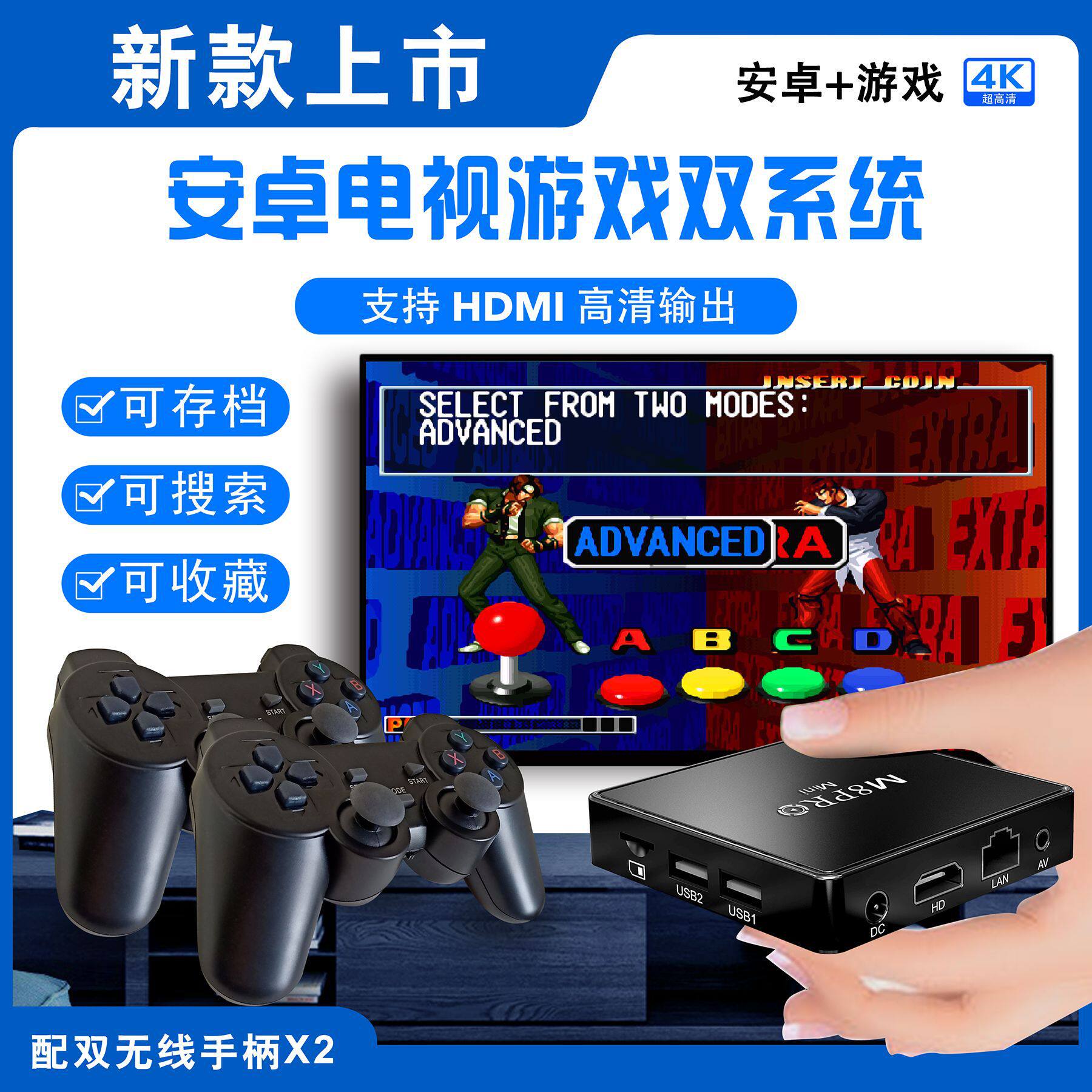 M8PRO mini家用游戏机安卓11机顶盒H313HDMI怀旧复古双系统4K街机