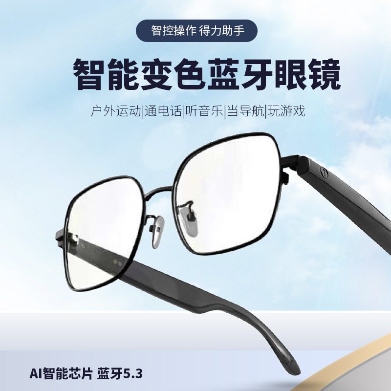 智能AI蓝牙眼镜翻译50多种语言智能音频变色通话听歌防紫外线眼镜