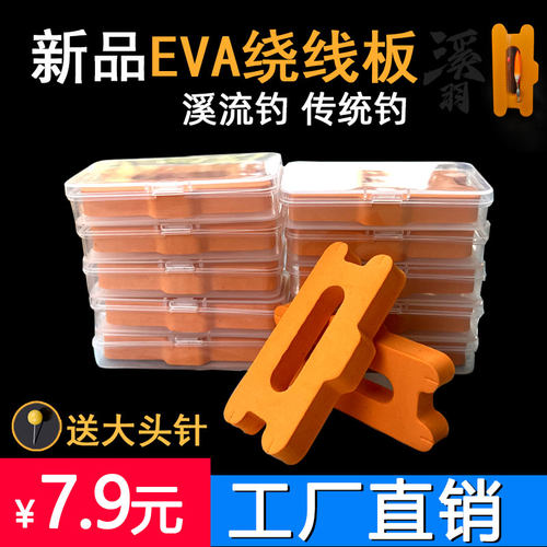 溪流钓浮漂绕线板线盒送大头针