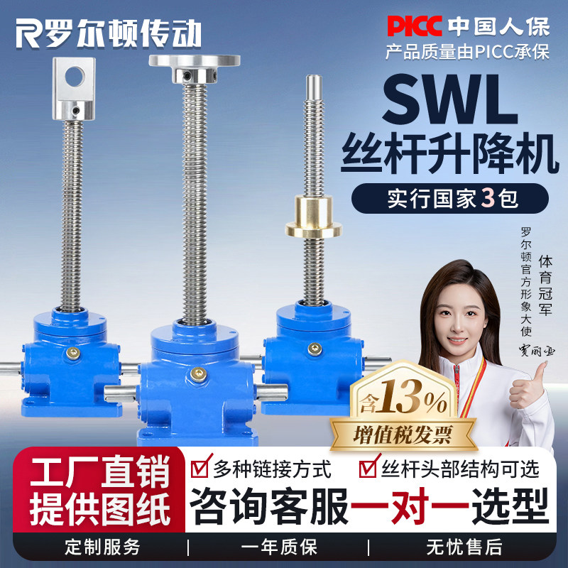 SWL蜗轮丝杆升降机【厂家直销】