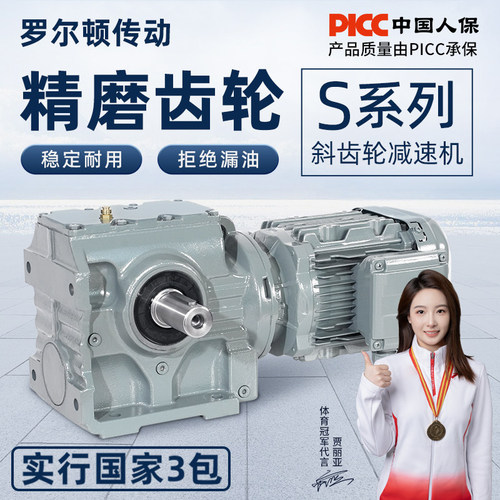 S系列斜齿轮减速机【保证品质】
