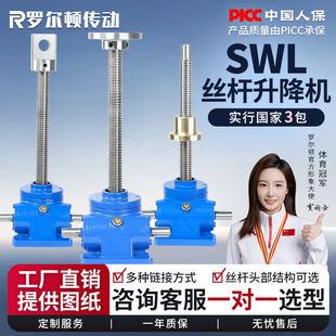 SWL丝杆升降机手摇电动螺旋小型1T/2.5T/5T/10T涡蜗轮蜗杆升降机