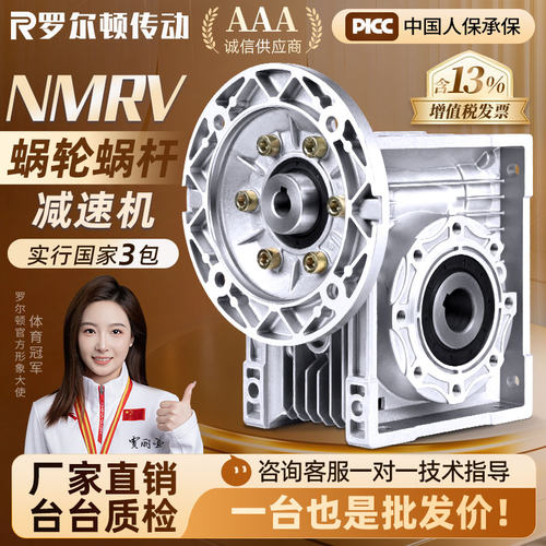 【厂家直销】NMRV蜗轮蜗杆减速机