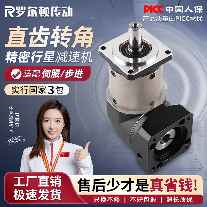 转角行星减速机86/60/80/110/130步进伺服电机减速机器直角齿轮箱