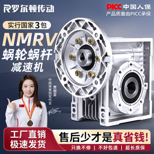 RV30 40 50 63 75 90110减速机蜗轮蜗杆齿轮箱小型NMRV涡轮减速器