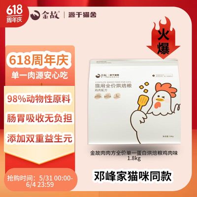 金故猫用全价烘焙粮1.8kg