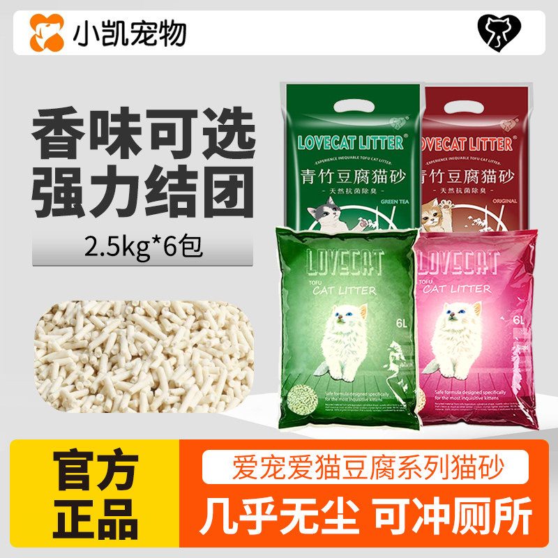 love爱宠爱猫cat绿茶豆腐猫砂6L除臭玉米原味豆腐砂 高效结团无尘