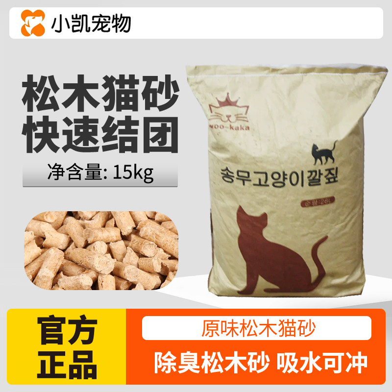 松木原味猫砂15kg自动吸水性强