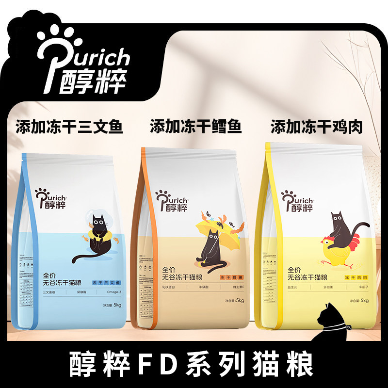 醇粹fd系列猫粮无谷三文鱼冻干幼成猫全期全价旗舰正品纯粹营养