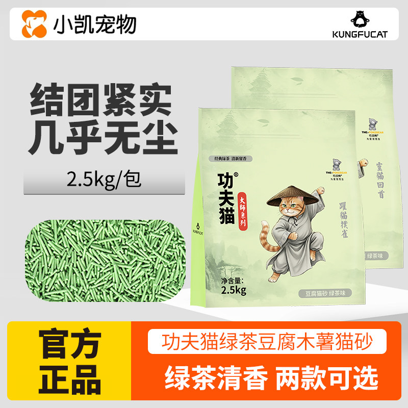 功夫猫豆腐猫砂木薯混合可冲厕所豆腐猫砂结团猫砂整箱2.5kg6包