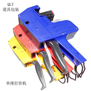 店主推荐特价热卖多色单排打价机可随意调价饰品不干胶粘贴价格机