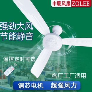 家用静音客厅餐厅三叶遥控工业吊扇56寸 中联吊扇大风力电风扇吊式