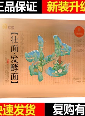 云来居壮面发酵面挂面纯素食26种食材五谷杂粮高端营养面供养寺院