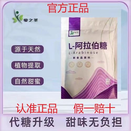 爱之圣糖之盾甜唯—久隆善春纸和L-阿拉伯糖(正品)代糖微商同款
