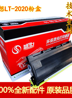 盛世适用联想LT2020 LJ2000 M7020 7030 M7120 3120 粉盒 墨盒