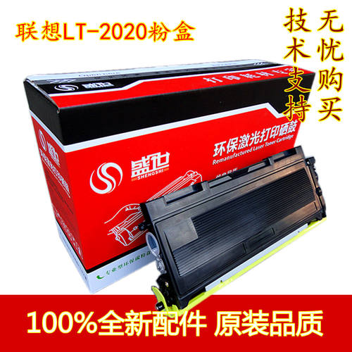 盛世适用联想LT2020 LJ2000 M7020 7030 M7120 3120 粉盒 墨盒