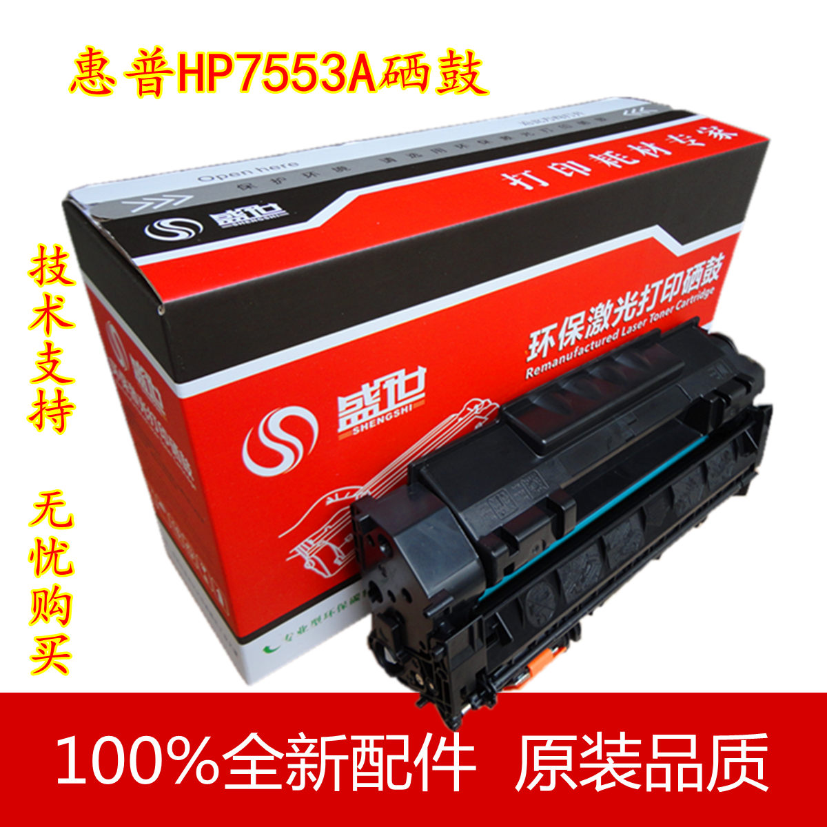 适用惠普HP7553A 53A HP2015D M2727N HP2015 硒鼓 粉盒 墨盒碳粉