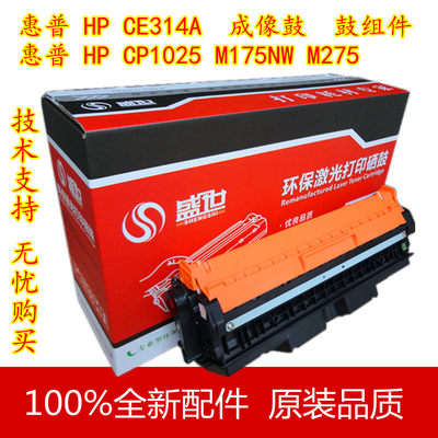 适用惠普HPCP1025 CP1020  M175A M275 CE314A成像鼓 硒鼓 鼓架