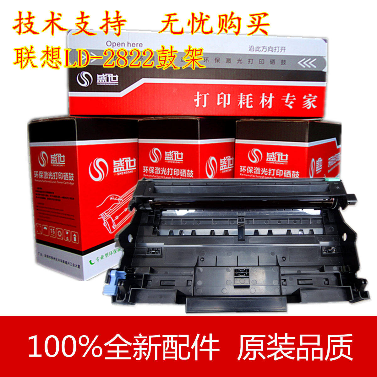 适用联想LD2822  LJ2200 2250 LD2922 M7205 7250 7215鼓架 硒鼓