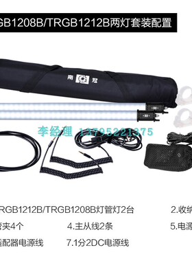 南冠全彩TRGB手持摄影外拍夜景15cLED灯棒双灯套装送包光效染色