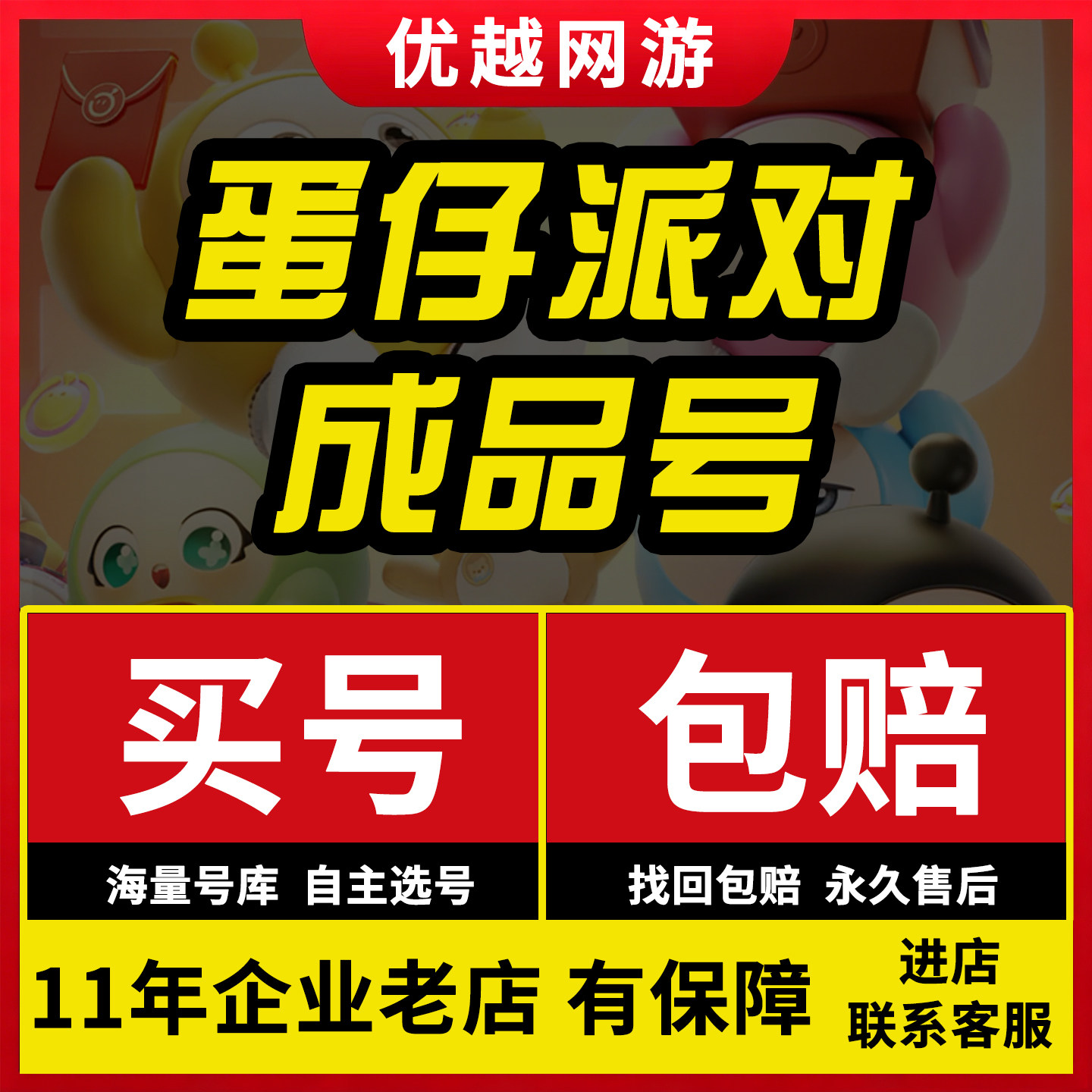 蛋仔派对手游成品号永久账号圣翼天使黄金机甲音爆全皮肤