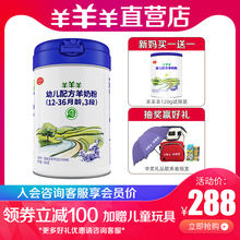 【咨询送300元猫超卡】羊羊羊 婴幼儿羊奶粉 宝宝奶粉 3段1-3岁