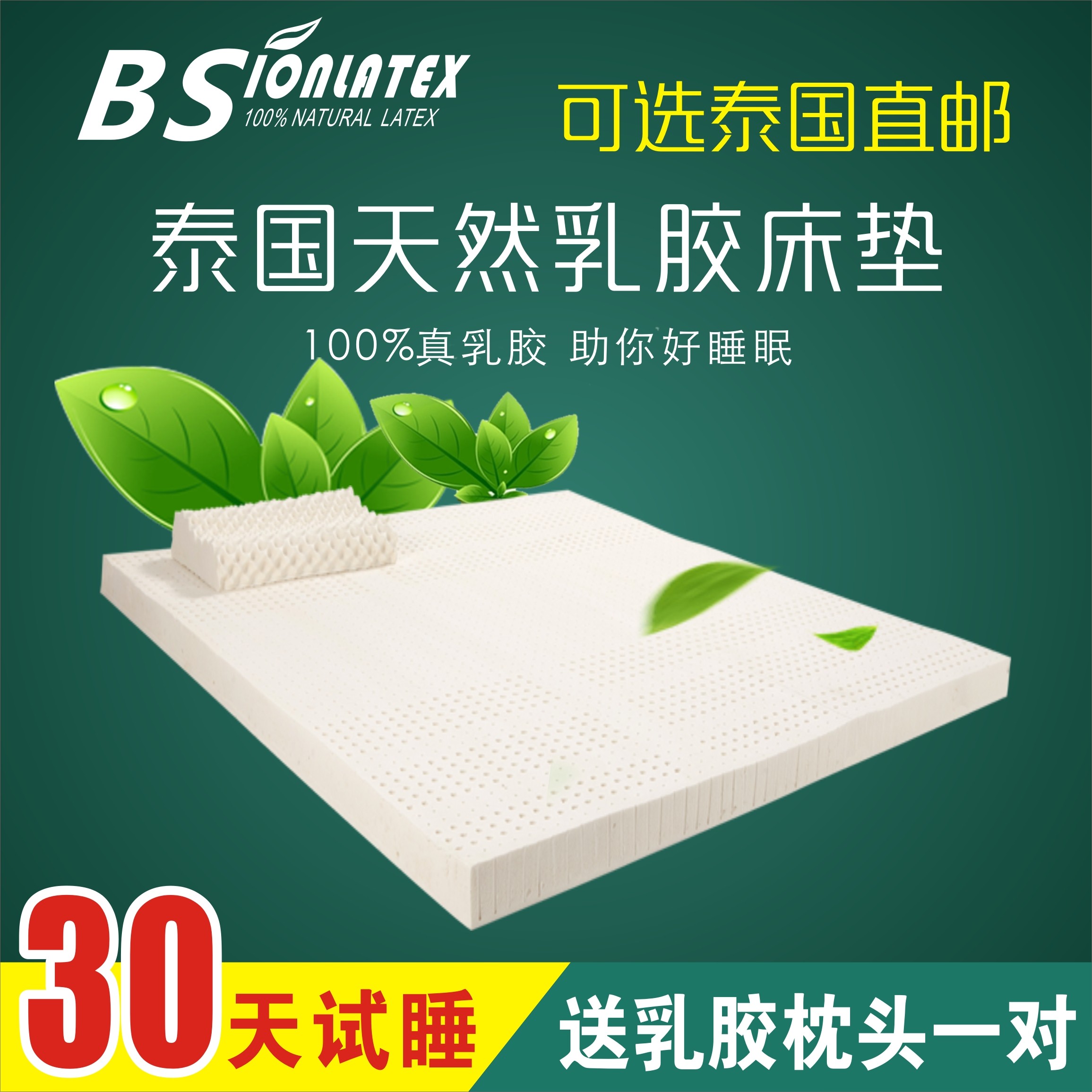 BS乳胶床垫BsionLatex1.8m床2.0m席梦思泰国天然乳胶床垫榻榻米床