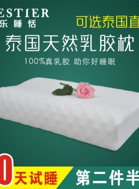 泰国原装正品乐睡恬RESTIER天然乳胶按摩枕头芯皇家Royal成人