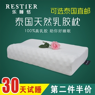 泰国原装 乐睡恬RESTIER天然乳胶按摩枕头芯皇家Royal成人 正品