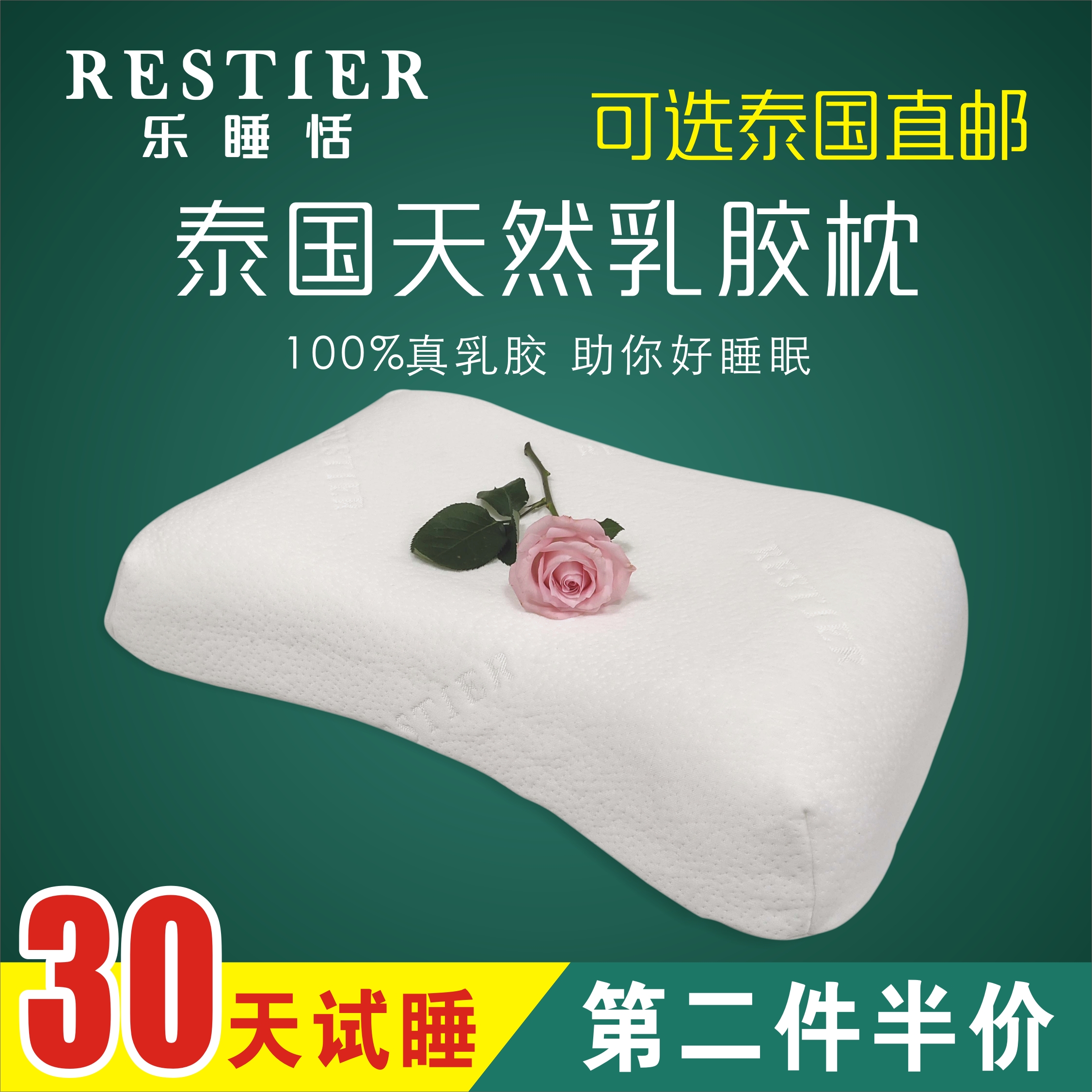 泰国RESTIER乐睡恬纯天然乳胶高低按摩颈椎美容护肩枕头二代