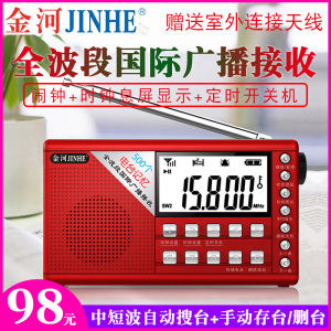 金河d98s全波段收音机短波老人