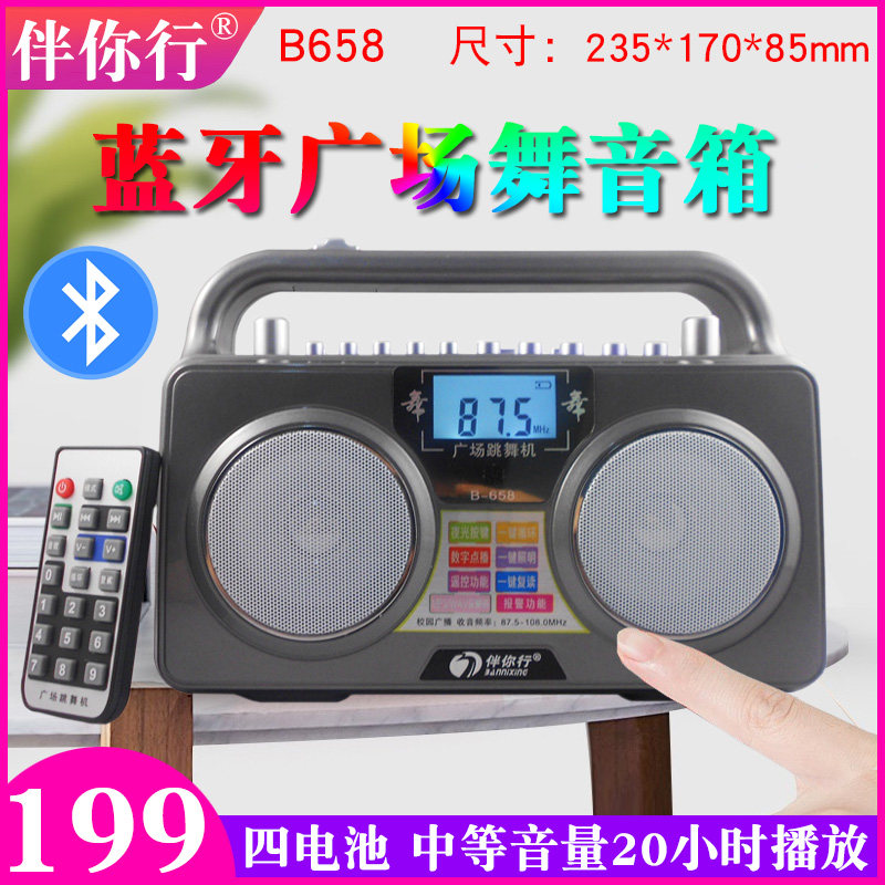 伴你行B658蓝牙广场舞音箱小型手提音响收音录音遥控大音量大功率