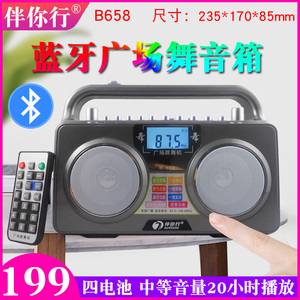 伴你行蓝牙广场舞音箱
