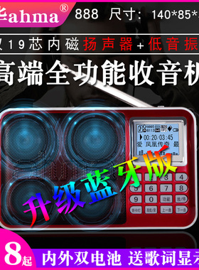 ahma新888立体声收音机老人新款便携式插卡充电定时爱华蓝牙音箱