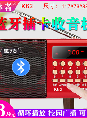 破冰者L62新KK-62老人收音机校园广播辉邦播放器B62p评书插卡音箱