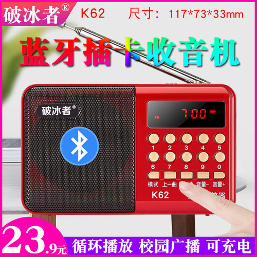 破冰者辉邦插卡音箱收音机