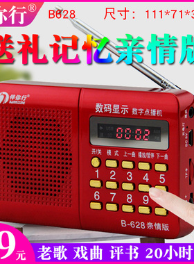 伴你行B628老人唱歌播放器FM半导体收音机mp3小广播插卡音箱便携