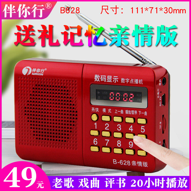 Line with you B-628 Mini audio portable mp3 Insert card the elderly Semiconductor radio Morning exercises Extroverted Storytellingin the Audio appliances , Desktop audio/Speaker , Portable Speaker/Singing machine  category - from Buy2taobao.com to provide professional Taobao agent buy service