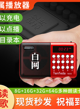 给家人用的新旧播放器老人赞诗收音机同路人千首歌1218首400首