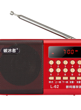 破冰者辉邦插卡音箱收音机